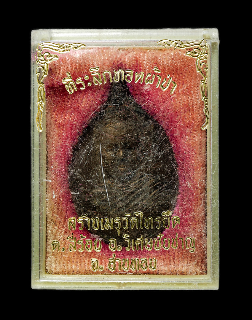 2569-06-03 (73)dp.jpg - เหรียญพระสังกัจจายน์ หลวงพ่อมหาทวี วัดไทรยืด ต.สี่ร้อย อ.วิเศษชัยชาญ จ.อ่างทอง รุ่น2 ปี2523 เหรียญเนื้อทองแดง พระเก่าสวย พร้อมกล่องเดิมๆ | https://kamulet.in.th